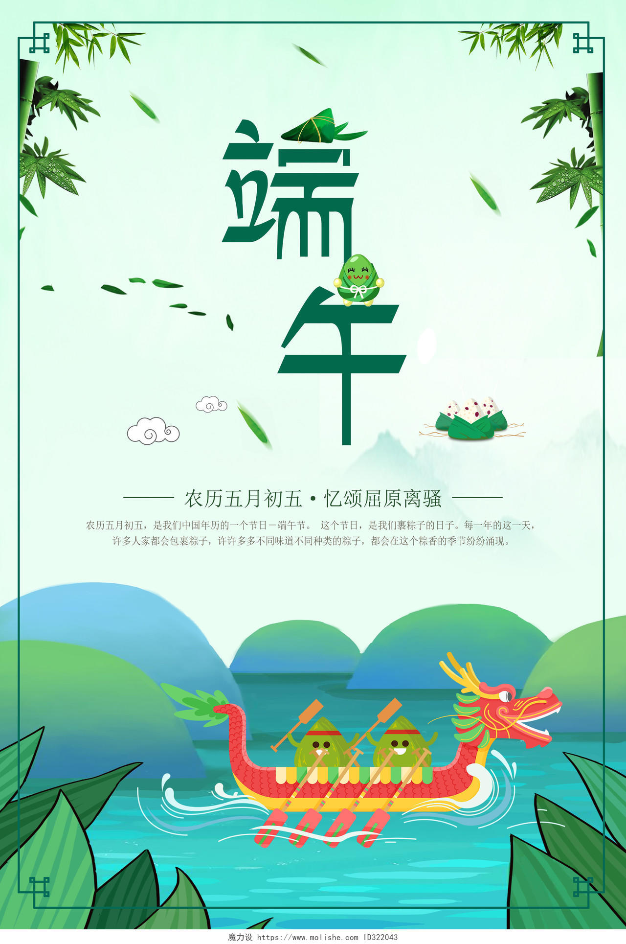 节日五月初五端午节赛龙舟绿色背景海报